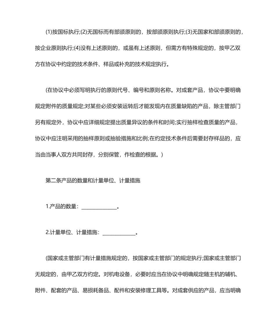 工矿购销合同工矿购销合同_第2页