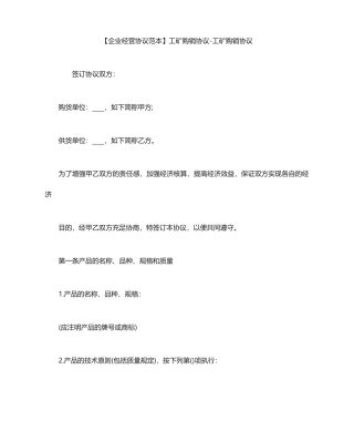 工矿购销合同工矿购销合同