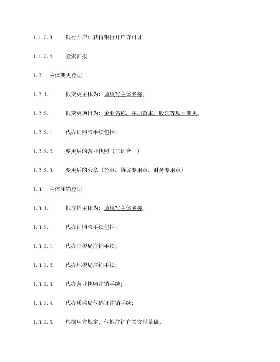 工商代办服务合同_第2页