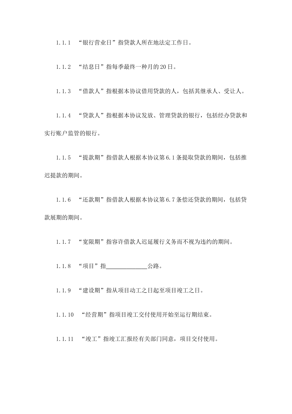 工商银行借款合同_第2页