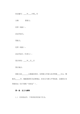 工商银行借款合同