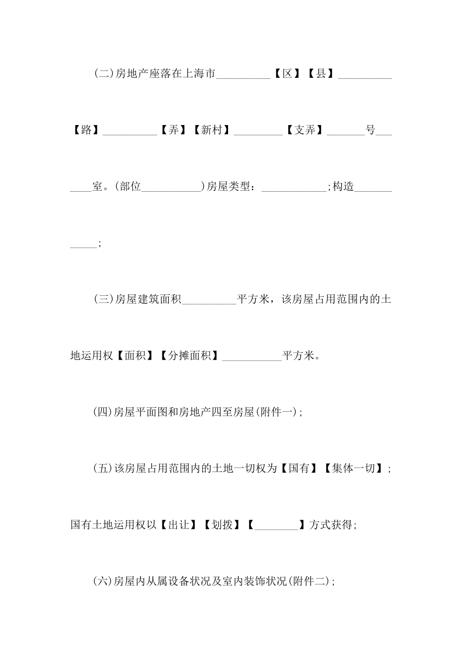 工业厂房转让合同范本合同范本_第2页