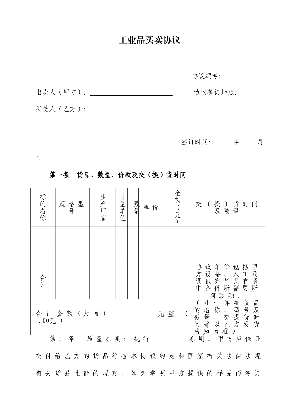 工业品买卖合同 (3)_第1页