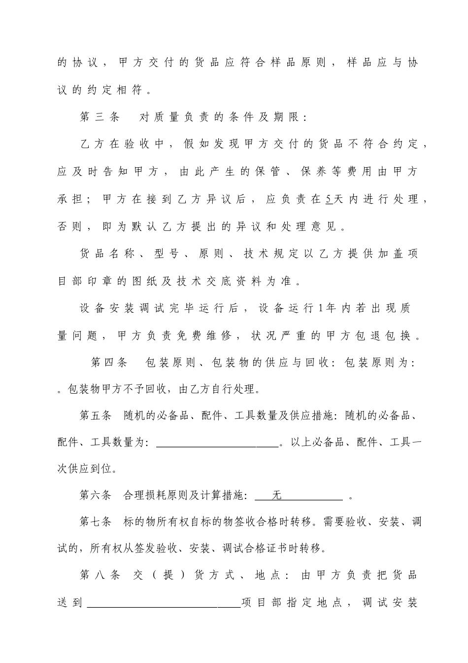 工业品买卖合同 (3)_第2页