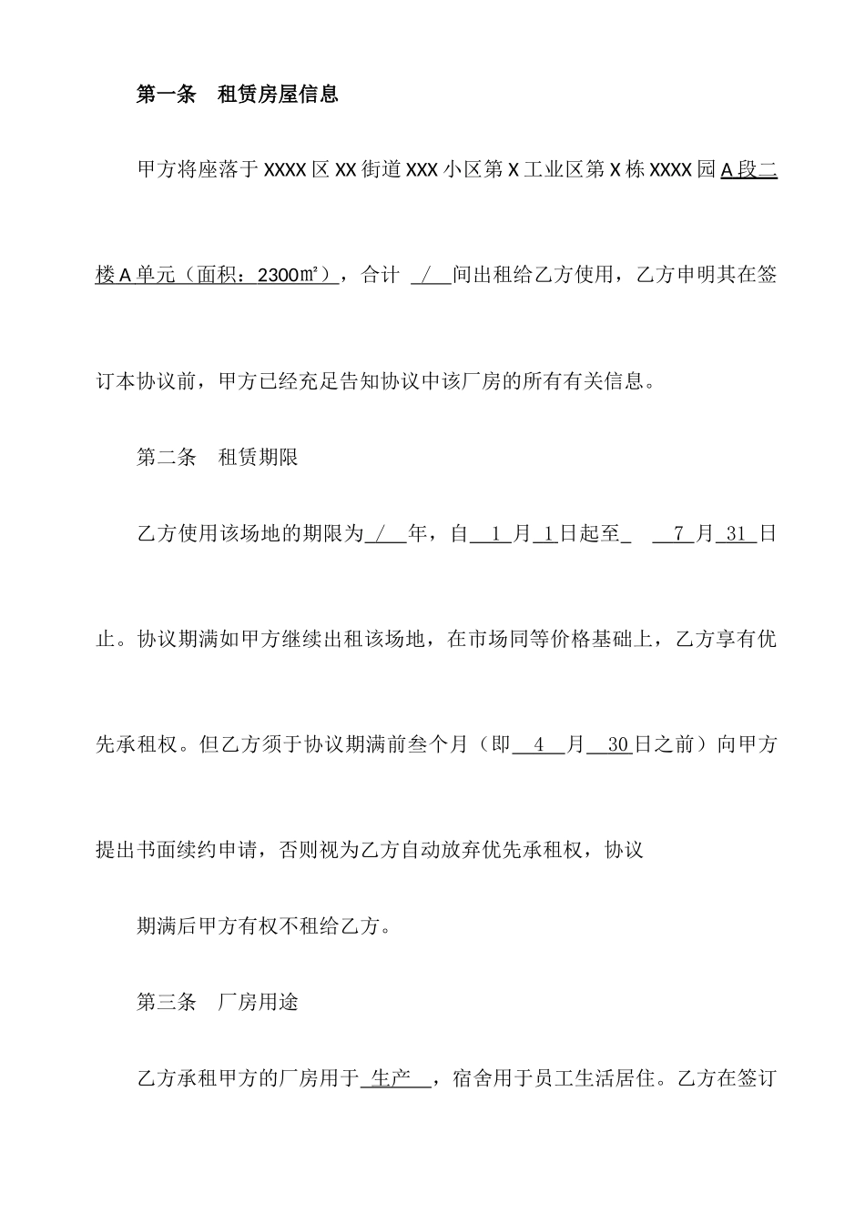 工业园租赁合同_第2页