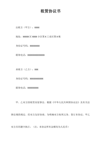 工业园租赁合同