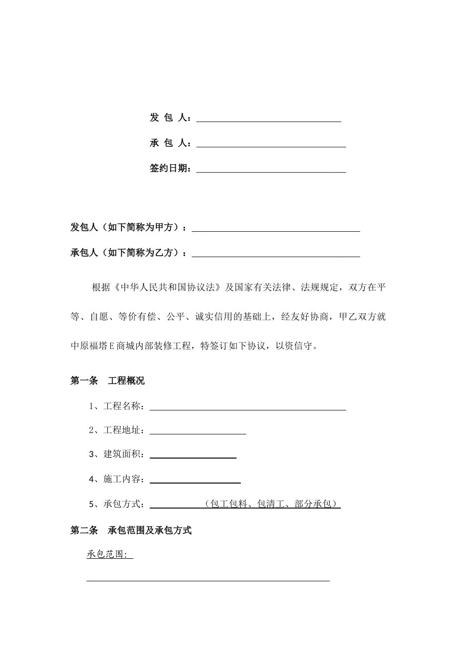 工装施工合同 (3)_第2页