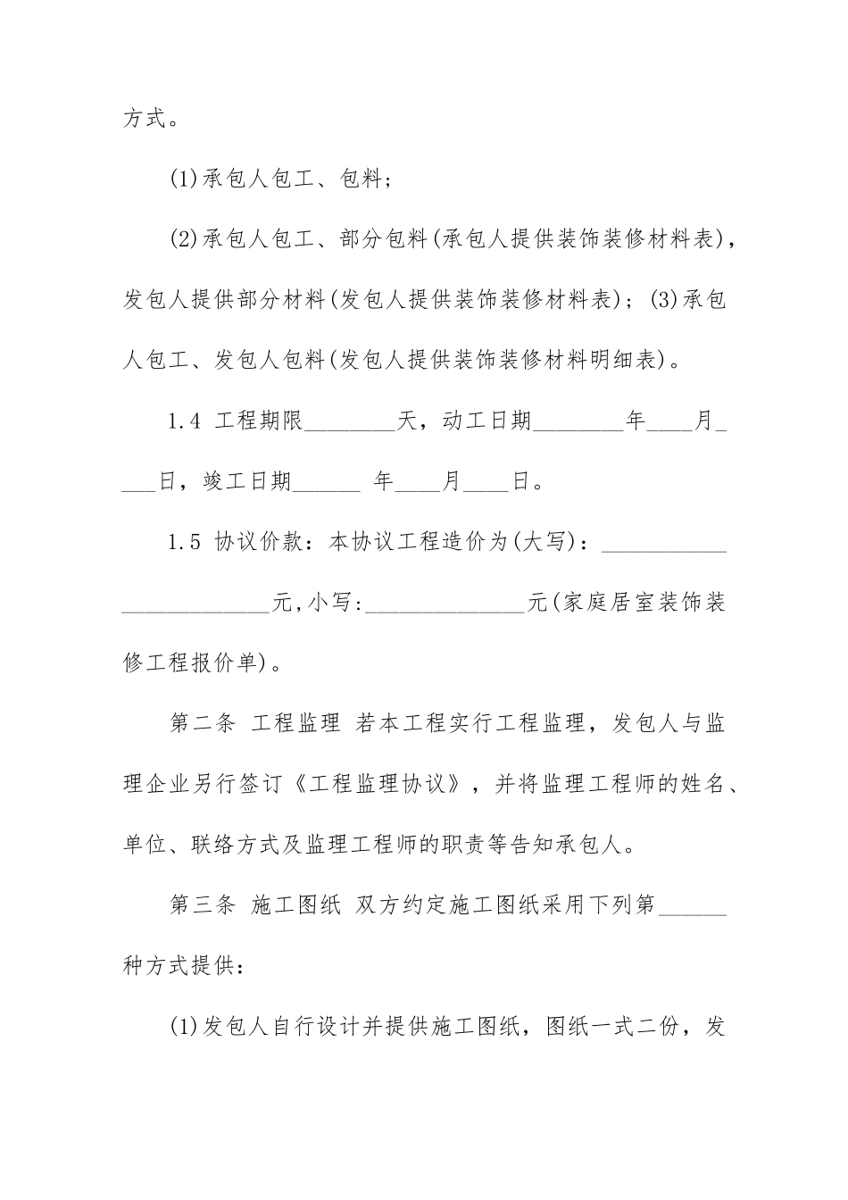 工装装修的合同范本_第2页