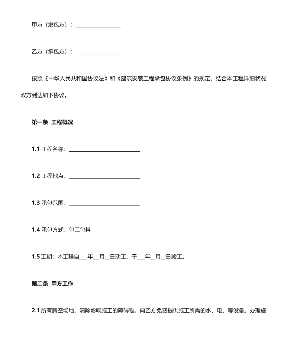 工装装修合同书_第2页