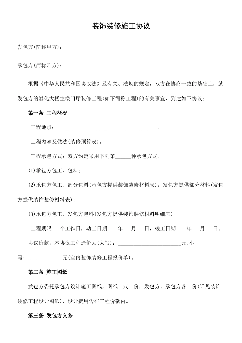 工装装修合同协议书_第2页