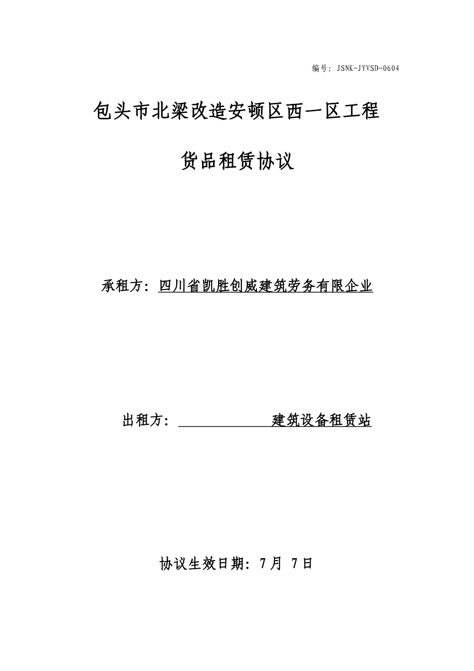 工字钢租赁合同_第1页
