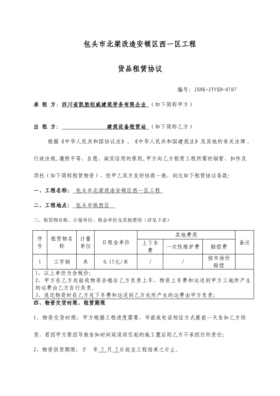 工字钢租赁合同_第2页