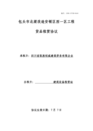 工字钢租赁合同