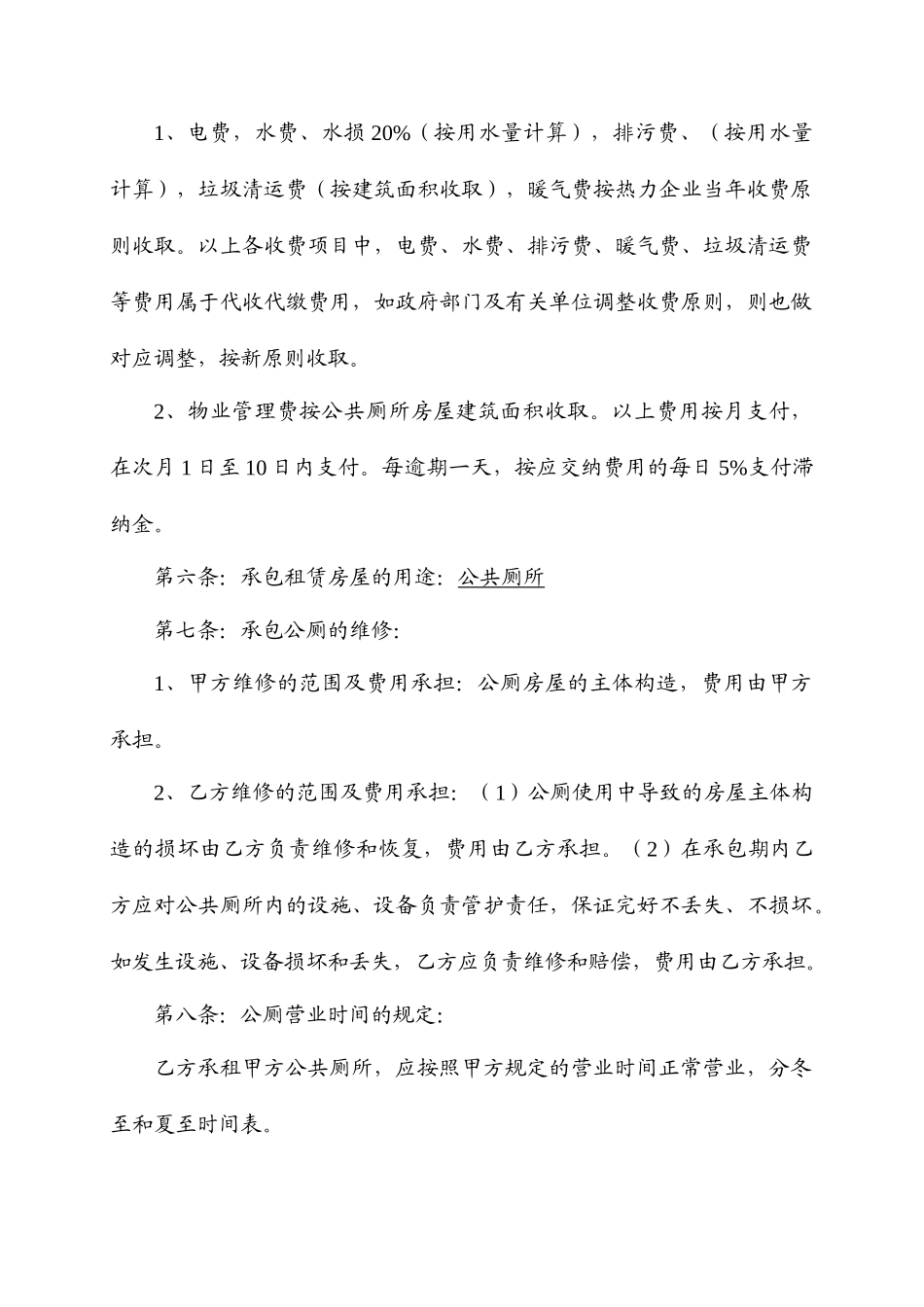 公厕承包合同_第2页