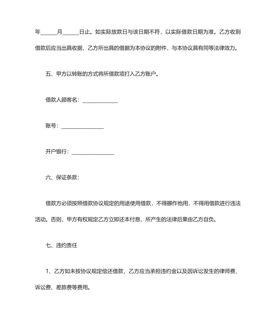 公对公借款合同范本 (4)_第2页