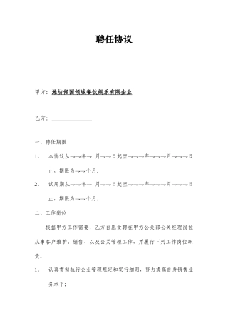 公关部聘用合同