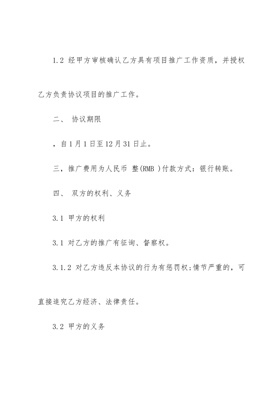 公关服务合同范本_第2页