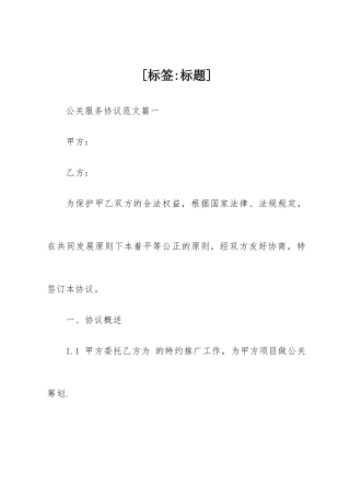 公关服务合同范本