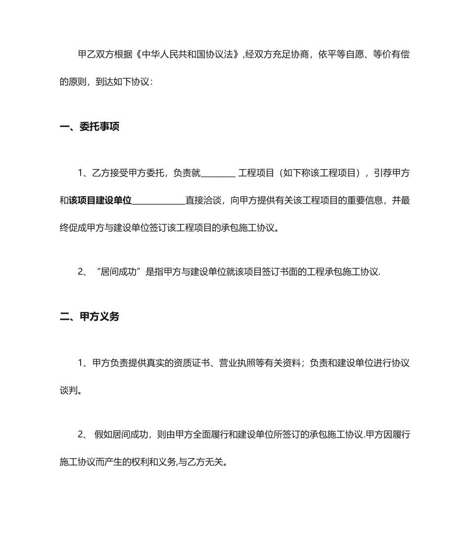 公路工程居间合同_第2页