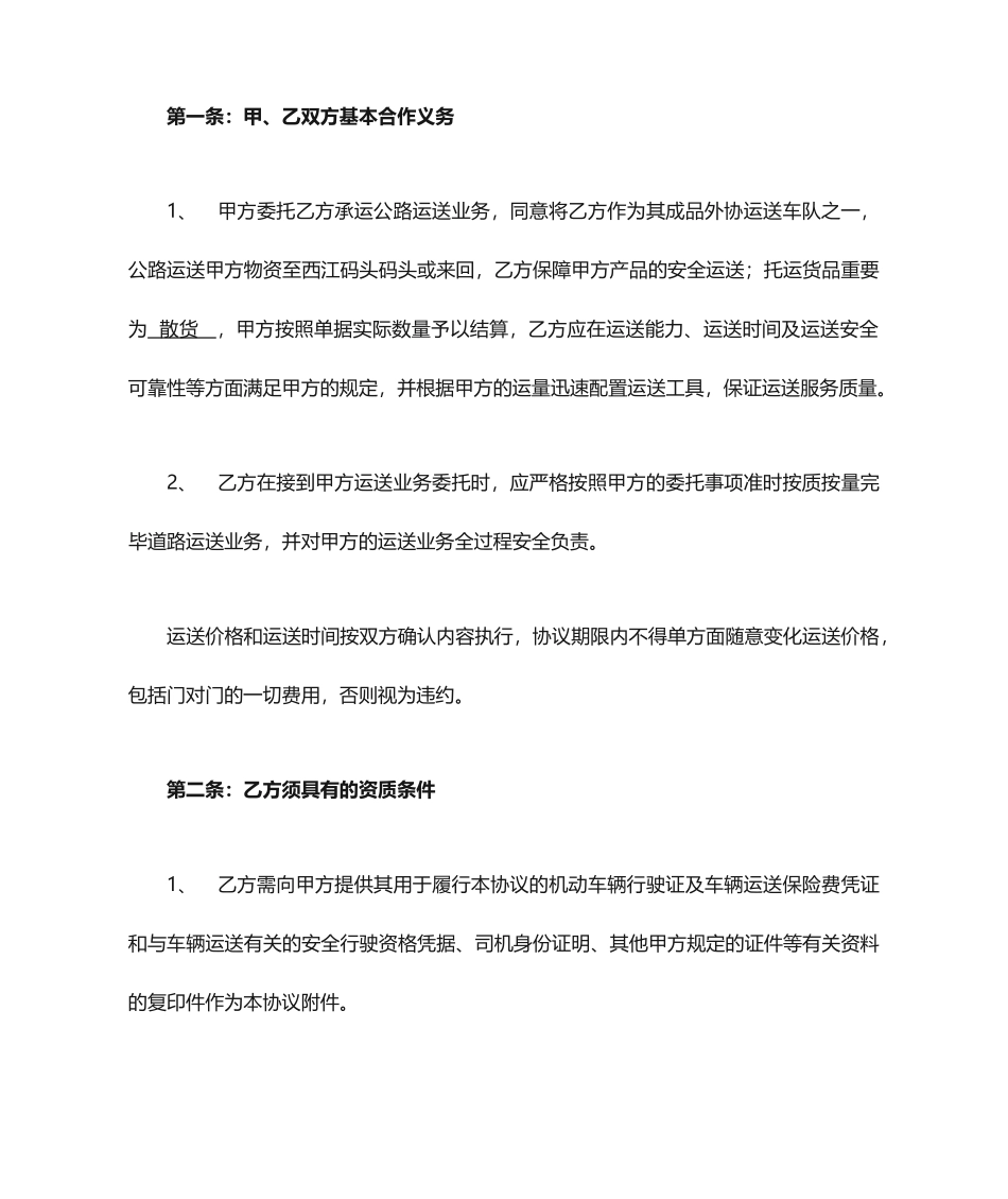公路汽运货物运输合同_第2页