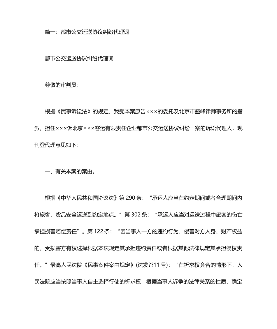 公路运输合同纠纷代理词_第1页
