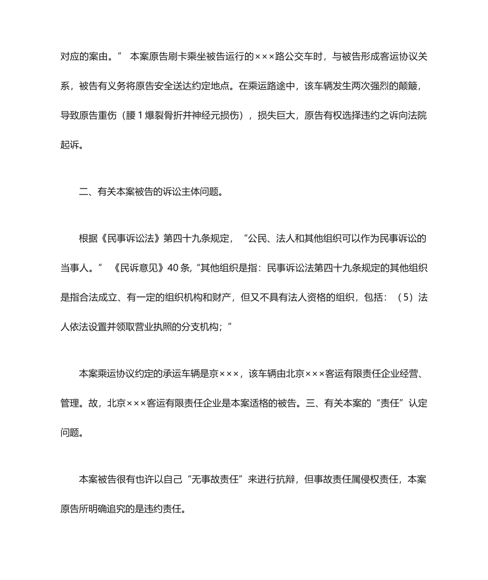 公路运输合同纠纷代理词_第2页