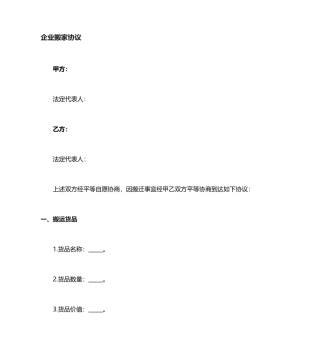 公司搬家服务合同