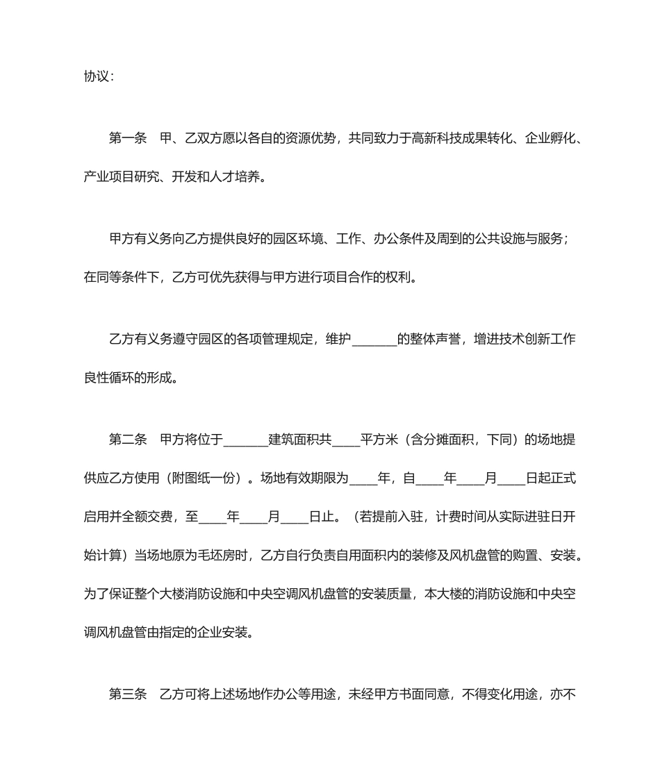 公司办公场地租赁合同_第2页