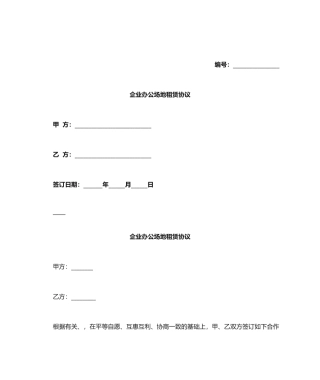 公司办公场地租赁合同