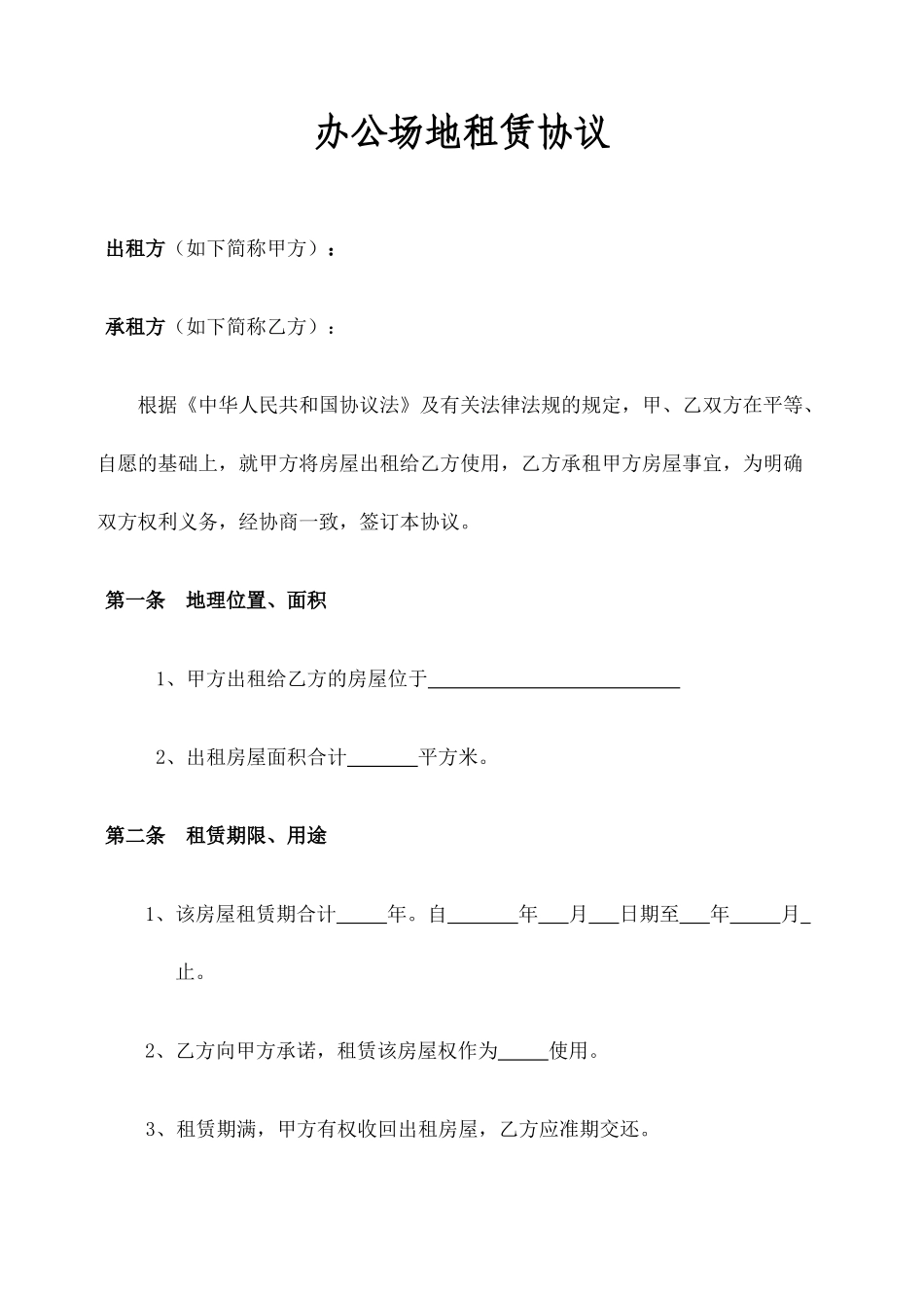 公司办公场地租赁合同完整版_第1页