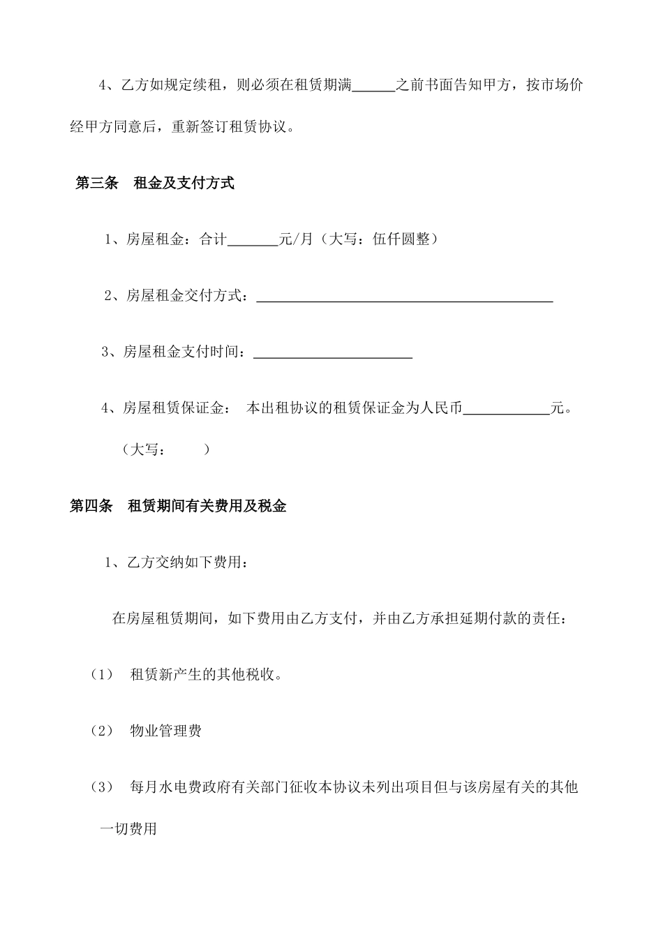 公司办公场地租赁合同完整版_第2页
