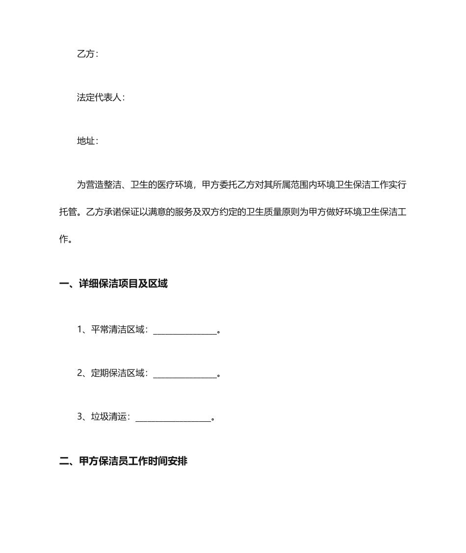 公司保洁服务合同_第2页