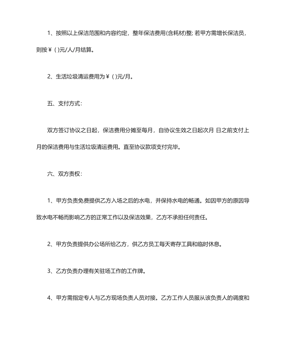 公司保洁外包合同范本合同范本_第2页