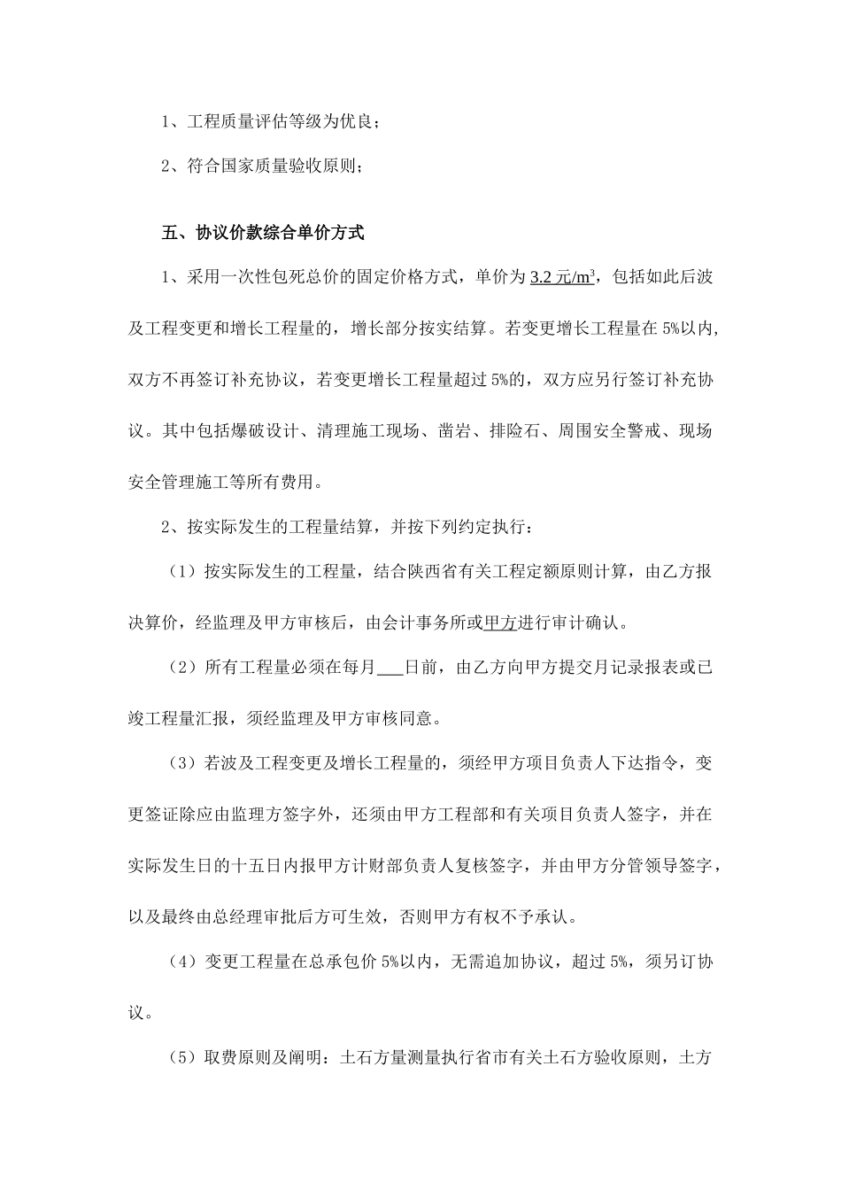 公司爆破施工合同_第2页