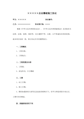 公司爆破施工合同