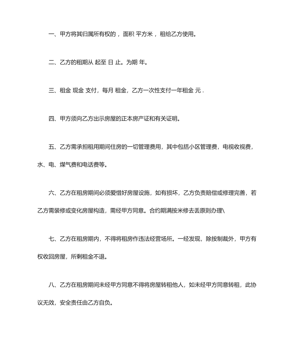 公司场地租赁合同 (3)_第2页