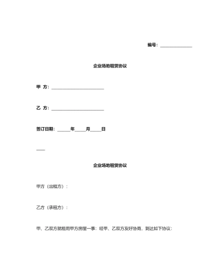 公司场地租赁合同 (3)