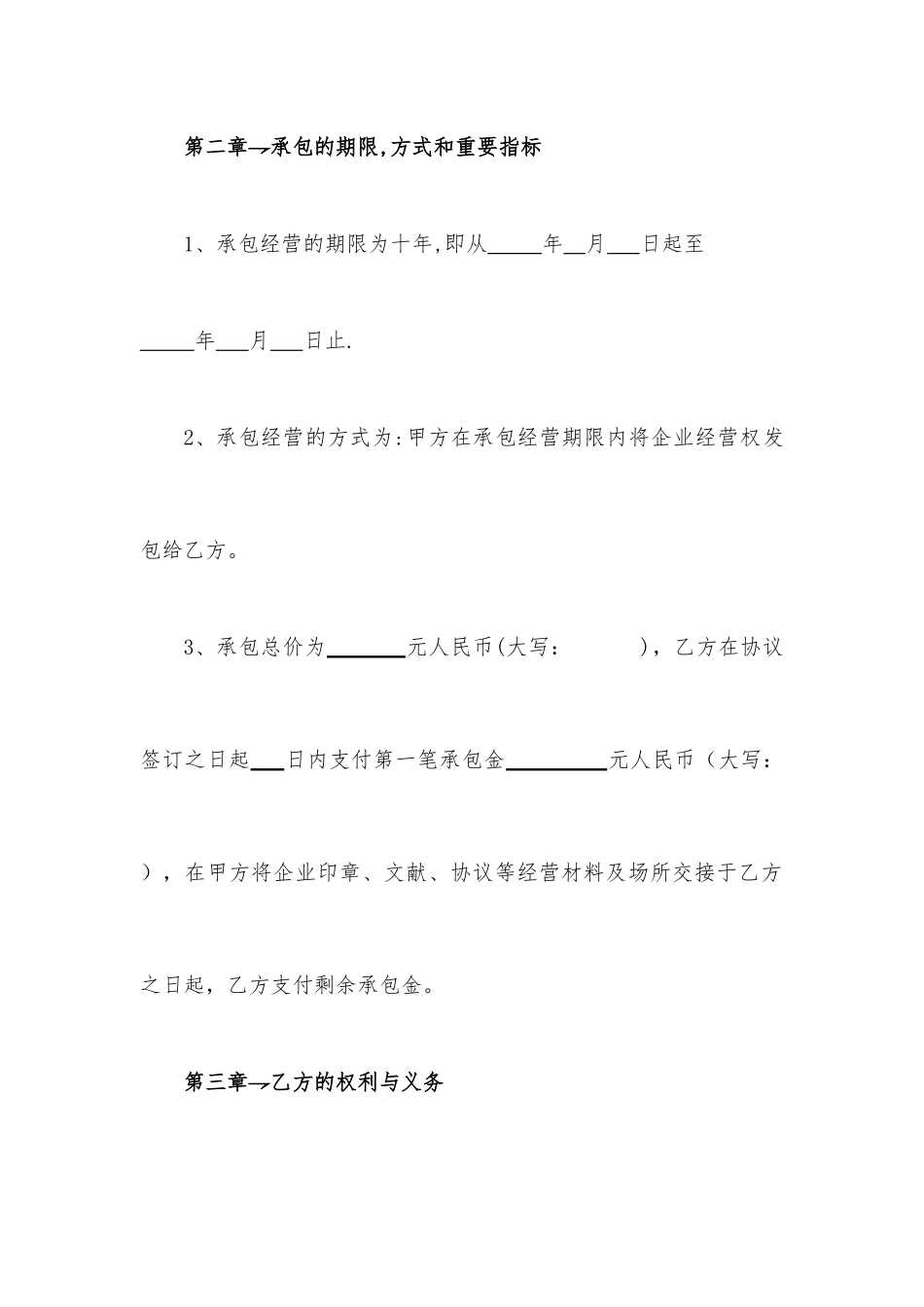 公司承包经营合同_第2页