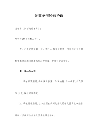 公司承包经营合同
