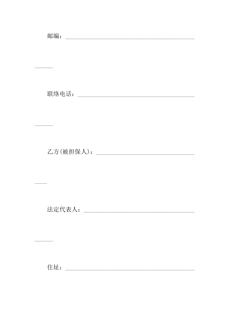 公司担保保证合同_第2页