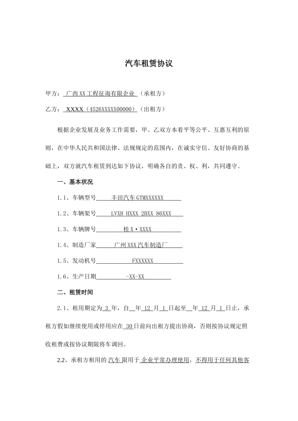 公司单位汽车租赁合同_第2页