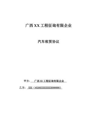 公司单位汽车租赁合同