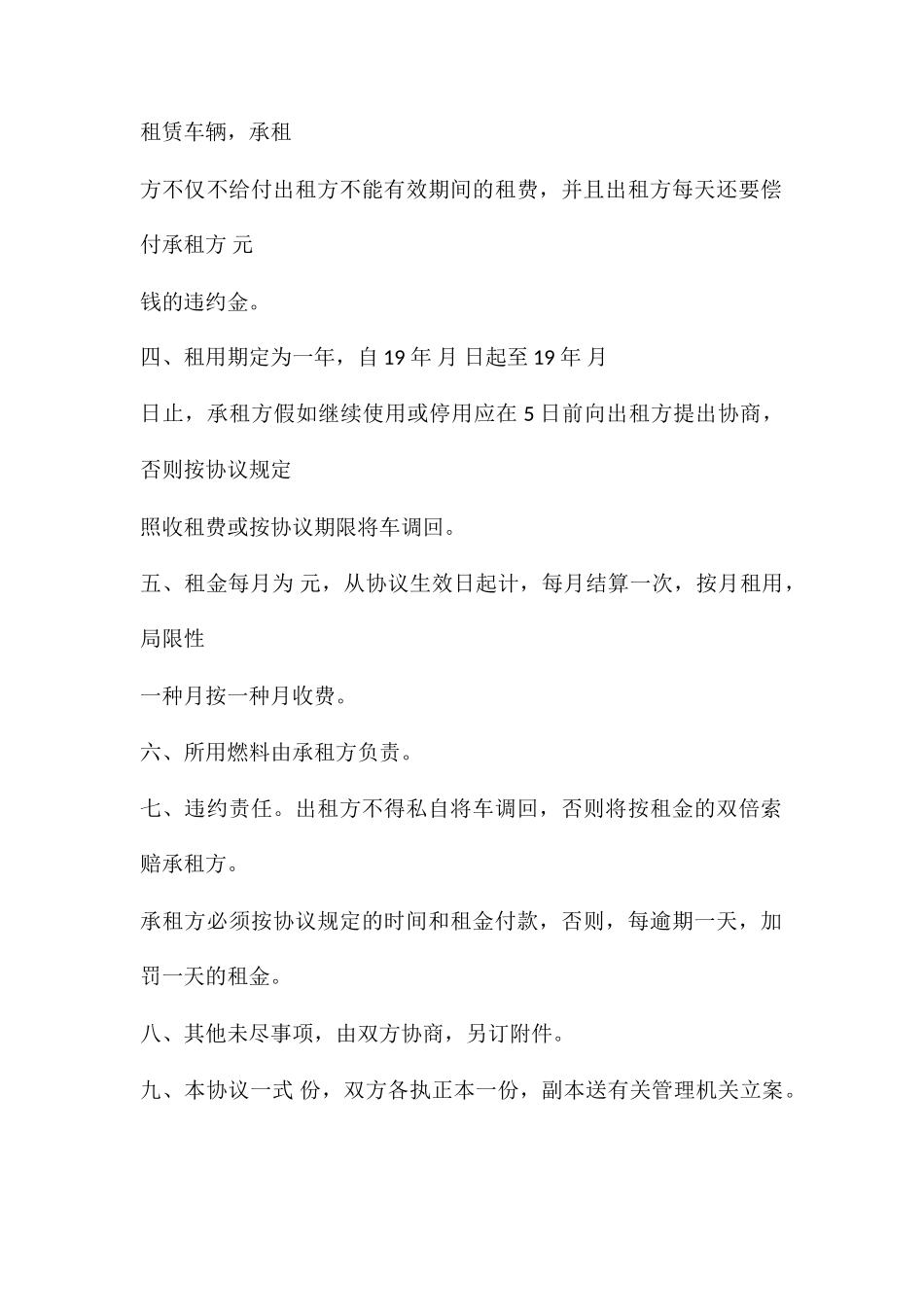 公司对个人汽车租赁合同_第2页