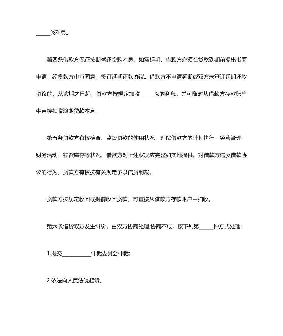 公司股东借款合同协议书_第2页