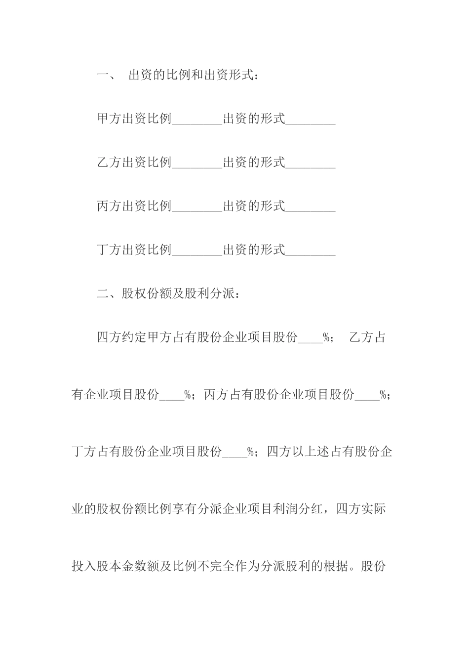 公司股权分配合同协议_第2页