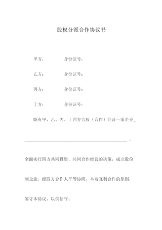 公司股权分配合同协议