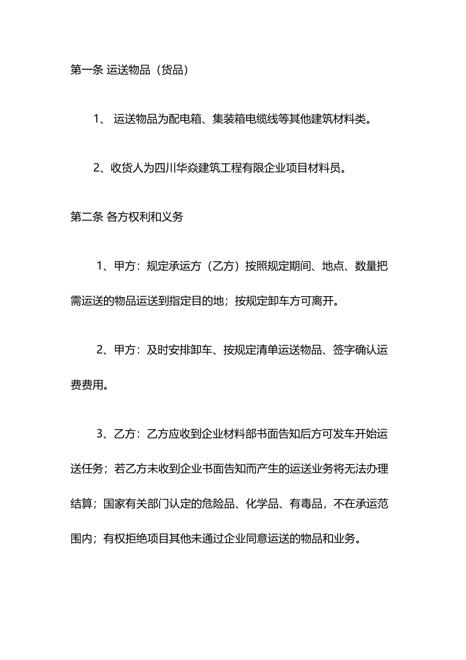 公司货车运输合同_第2页