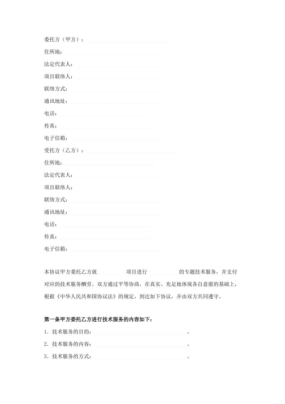 公司技术服务合同_第1页