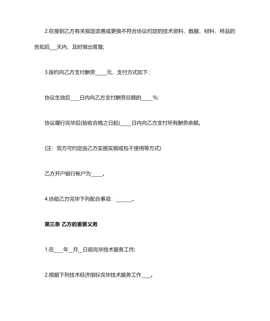 公司技术服务合同范本_第2页