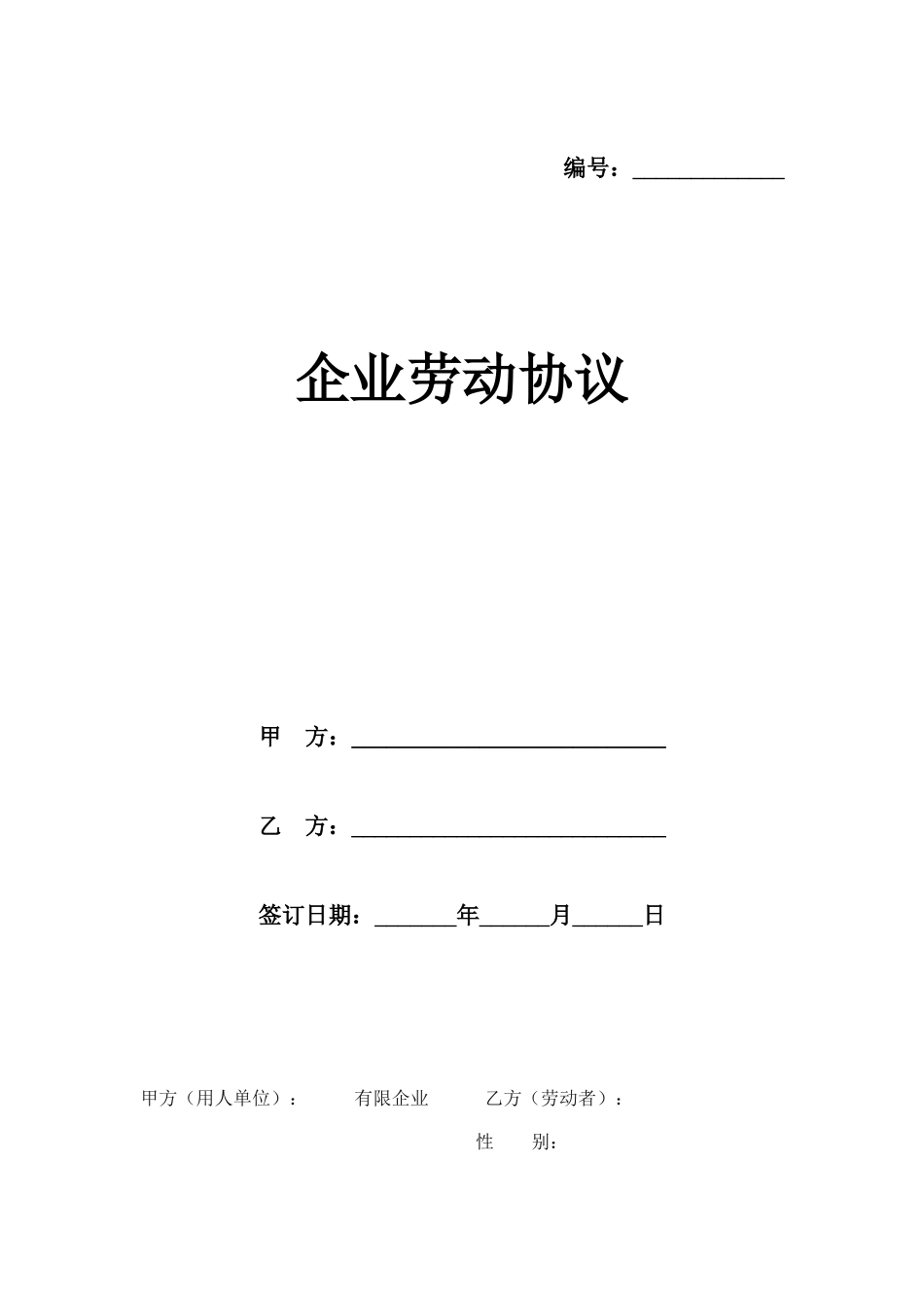 公司劳动合同劳动保障局版_第1页